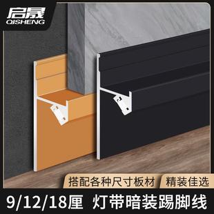 发光墙贴地脚线隐形暗装 led灯带踢脚线铝合金护墙板嵌入式 墙角线
