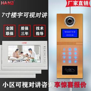 楼宇对讲可视对讲门铃家用门禁智能彩色高清视频监控楼宇安防系统