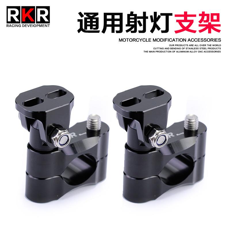 RKR 通用型摩托射灯支架保险杠辅助万向支架改装护杠管夹爆闪灯架