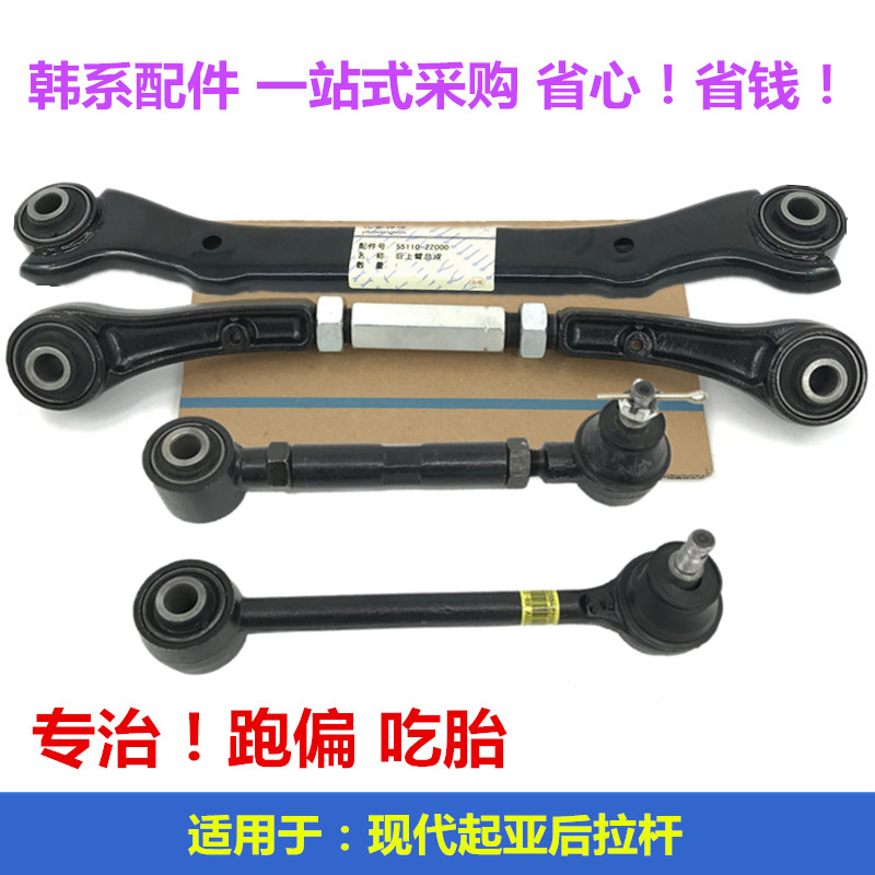 适用于现代d名图索八IX35起亚K4智跑K5改装可调后拉杆后纵臂后摆