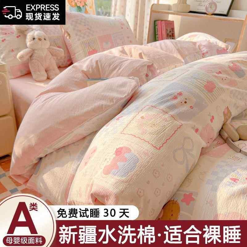 A类水母婴超软床TXL洗棉床单四件套卡I被套罩宿舍三件通套上用品