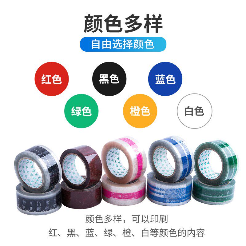 彩色胶带logo定制印字二维码制定少量定做底色小批量印刷黄底白底
