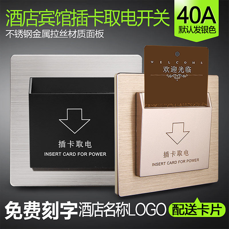 酒店宾馆开关插座金属拉丝取电器面板 黑灰色玻璃插卡取电开关40A