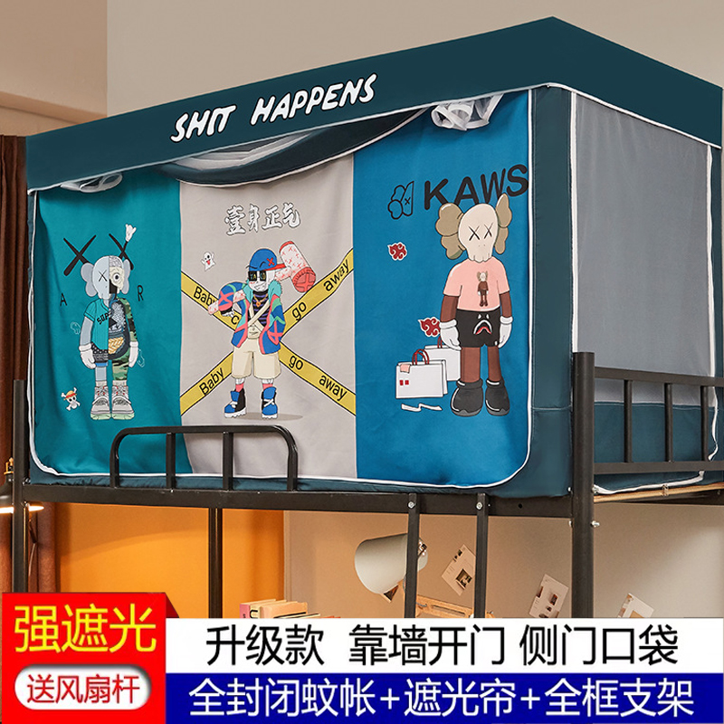 大学生宿舍床帘蚊帐一体式遮光上下铺男单人0.9m床全防蚊加厚床幔