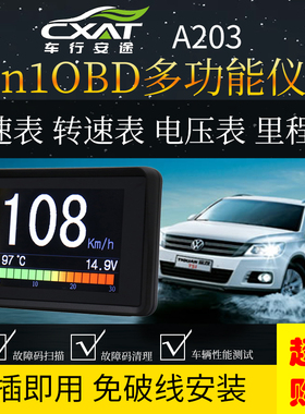 A203OBD转速k表水温表里程表行车电脑油耗仪车载HUD汽车多功能仪