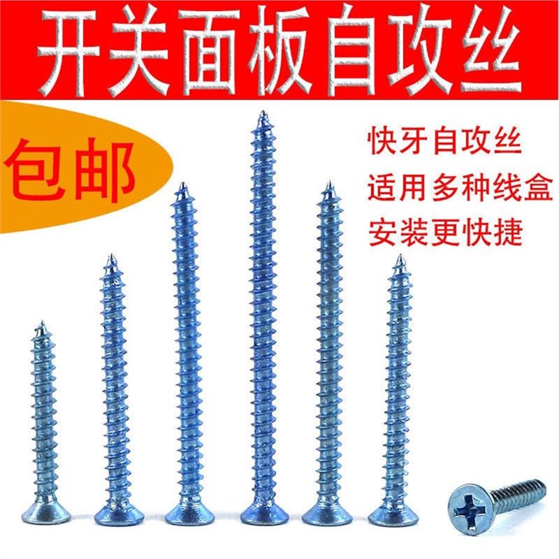 15公分加长开关面板螺丝高强平头自攻螺丝86线盒专用沉头干壁钉