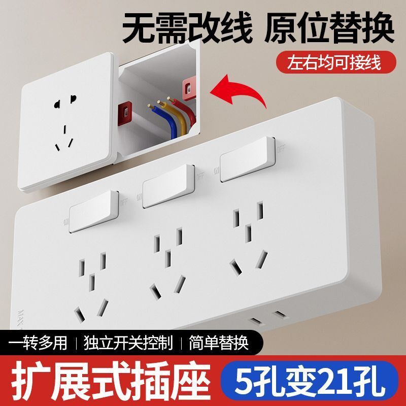 86型扩展式插座21孔厨房拓展多功F能转换器轨道插座智能多开插排
