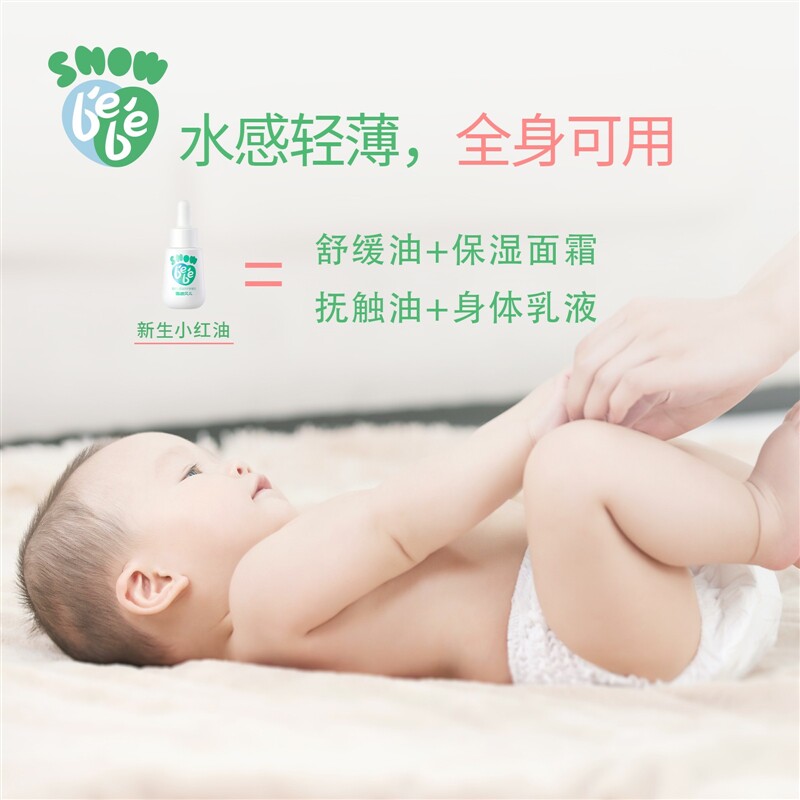 【小红油两瓶更划算】宝宝舒缓油淹脖子大腿根红屁屁舒缓保湿油