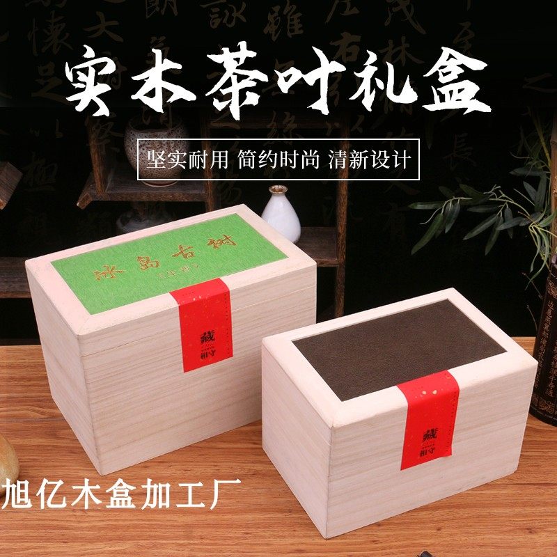 新款高档散茶木质包装盒茶叶木盒茶叶礼盒茶叶盒U子木制茶叶礼盒