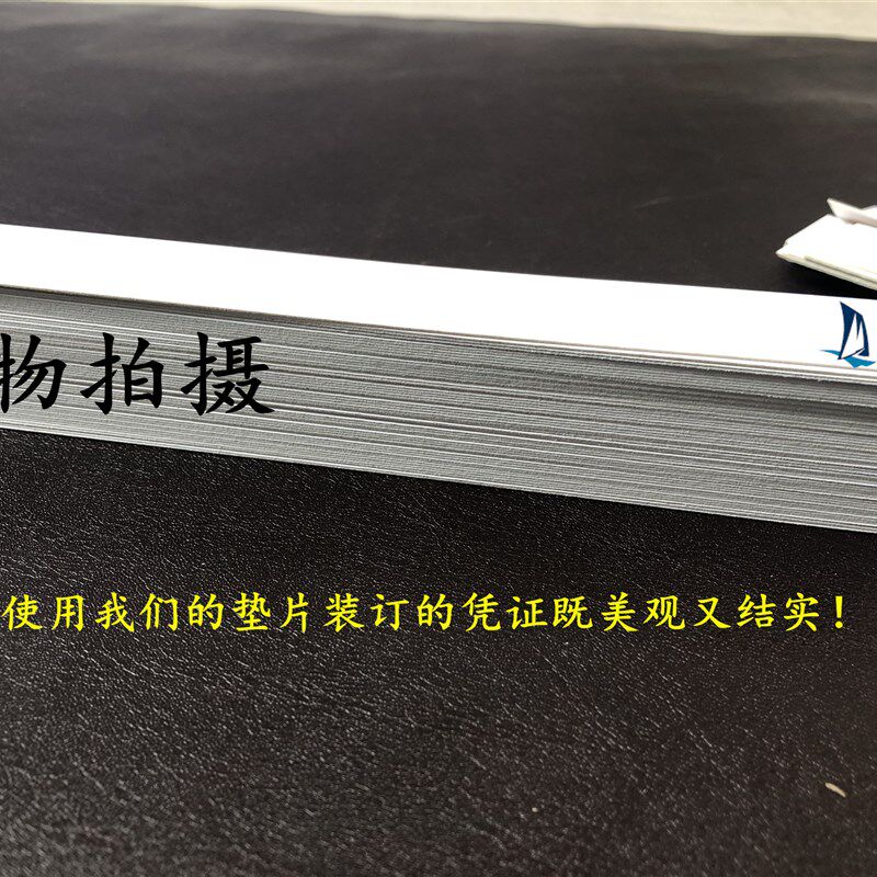 会计凭证装订垫片财务图纸装订A4优质白卡纸长方形三角垫条夹纸条