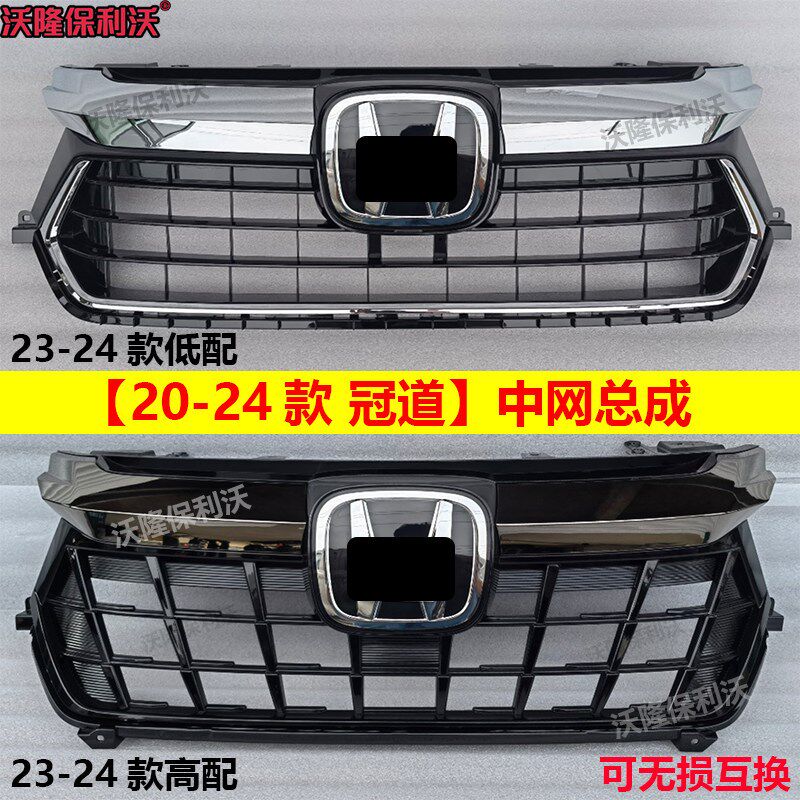 适用于冠道中网17-24款冠y道前中网冠道中网改装饰条黑化车标熏黑