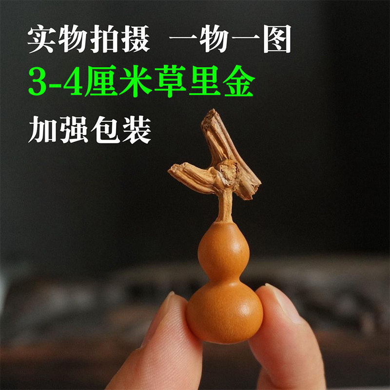 精品天然草里金葫芦特小手捻盘玩文玩包浆3-4厘米手把件一物一图