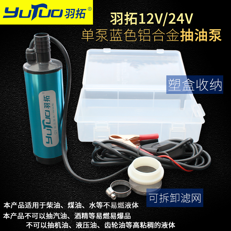 羽拓关枪自动停机抽油泵12V24v小型电动自吸油泵抽柴油水泵加油枪