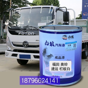 福油田奥漆铃栏板银色速运栏板白色捷运厢式白厢式银改色补漆钣金