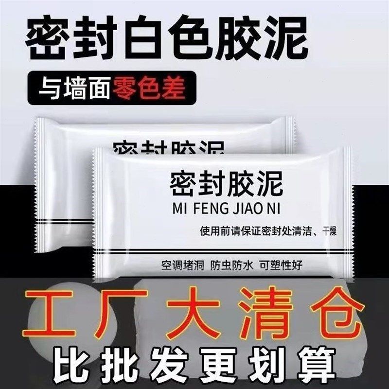 密封硅胶b泥胶带橡胶水泥v下封洞胶泥道封洞胶泥空调口洞胶防风补