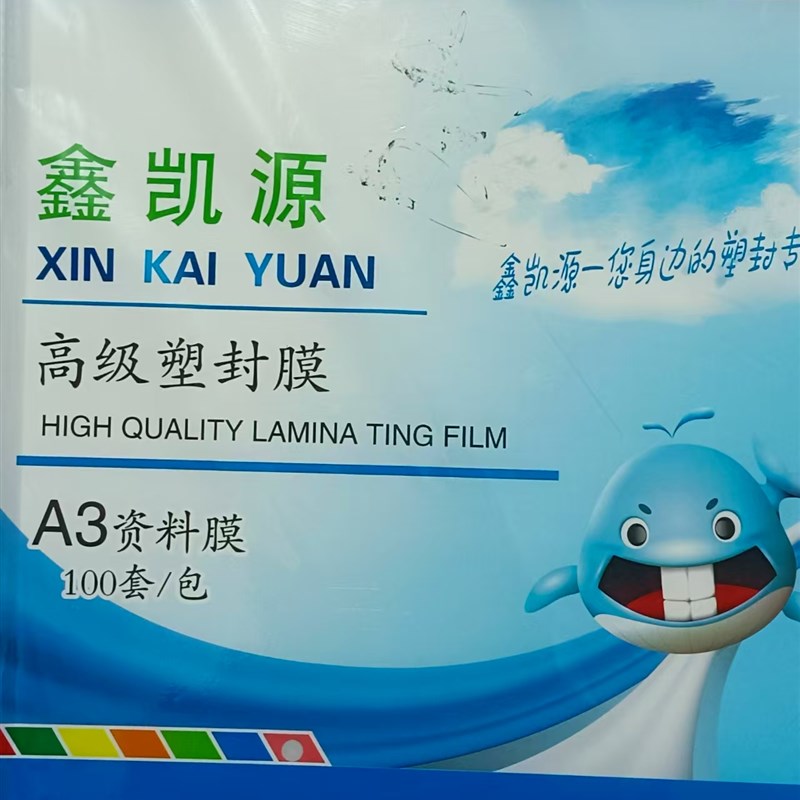 塑封膜 A3 100张 7c 过塑膜 护卡膜 过N胶膜 照片纸塑封 封塑纸