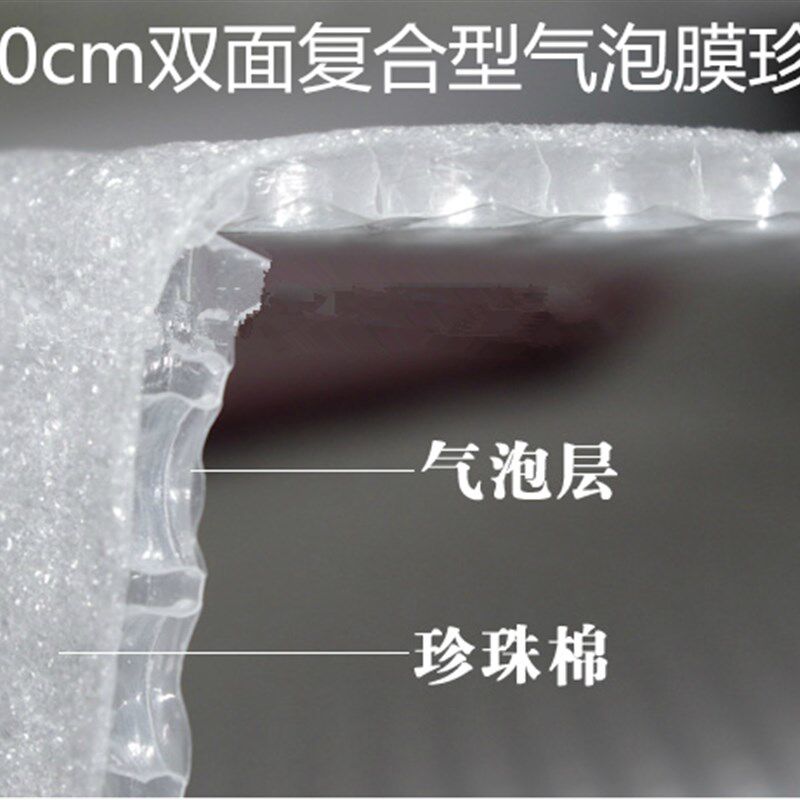 宽120cm复合型双层加厚气泡膜珍珠棉双面防震包装膜江浙沪皖包邮