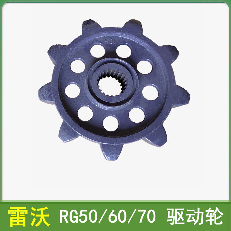 雷沃收割机配件RG50/60/70驱动轮金刚一代二代U驱动轮动力轮9齿