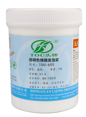 600锦旗乳白色透明发泡浆油墨商标对联丝印花凸字立体浆1公斤