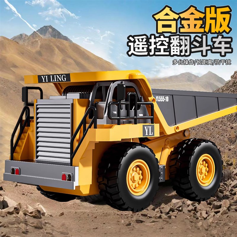 儿童遥控翻斗车玩具自卸车男孩工程车挖机运输车合金模型无线电动