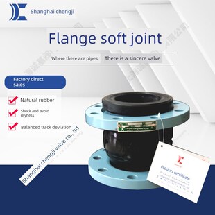 柔性橡胶软接头Khxt-16法兰连接减震器喉道减震器Dn50 Dn65 Dn80