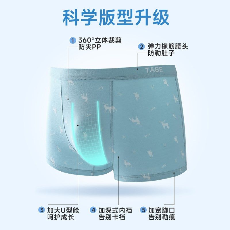 【果冻感亲肤】男童内裤薄款清爽大童青少年大码四角裤夏装底裤