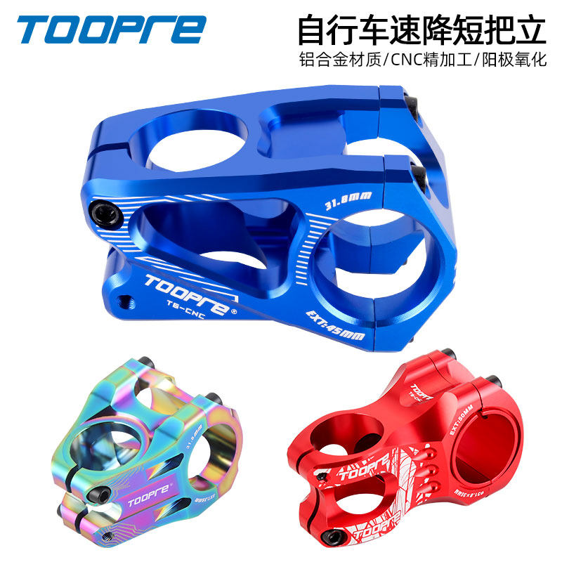TOOPRcE公路山地自行车速降超轻短把立0度立管35/45/50mm口径31.8