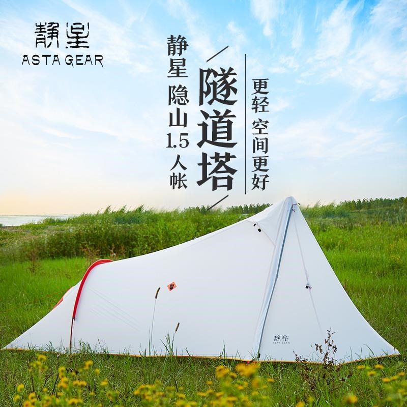 静星隐山隧道塔帐篷徒步登山防风防雨双层轻量化露营单人帐篷
