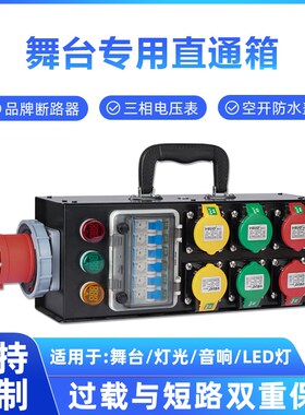 6路16A流动舞台LED电源直通箱A演出12路配电箱63A进便携总电控制