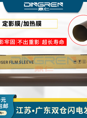 适用 美能达 C266 C226 C256 C227 C287定影膜 柯美 C7222 C7226