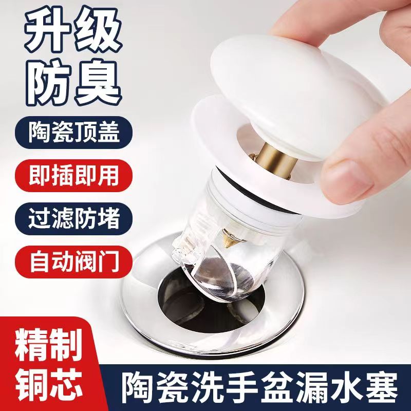 白色陶瓷洗脸池漏水塞子防虫防臭按压式下水器弹跳芯洗脸盆过滤网