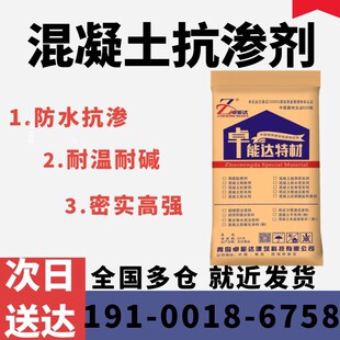 混凝土抗渗剂混凝土抗渗剂抗裂防腐防渗剂防P水阻锈剂硅质密实剂