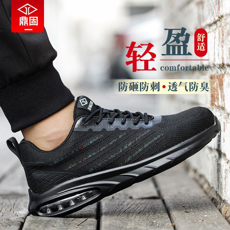 劳保鞋男款男士防砸防刺穿钢头夏季透气防臭老保工地工作鞋子轻便