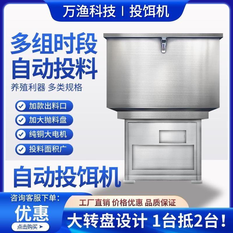 鱼塘投饵机鱼池投料机不锈钢全自动定时家鱼养殖大容量投食机新款