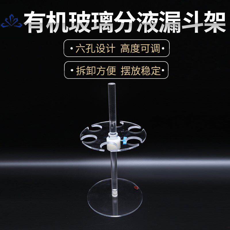 包邮免邮 有机玻璃漏斗架  加厚型实验室有机玻璃漏斗架 4孔/6孔