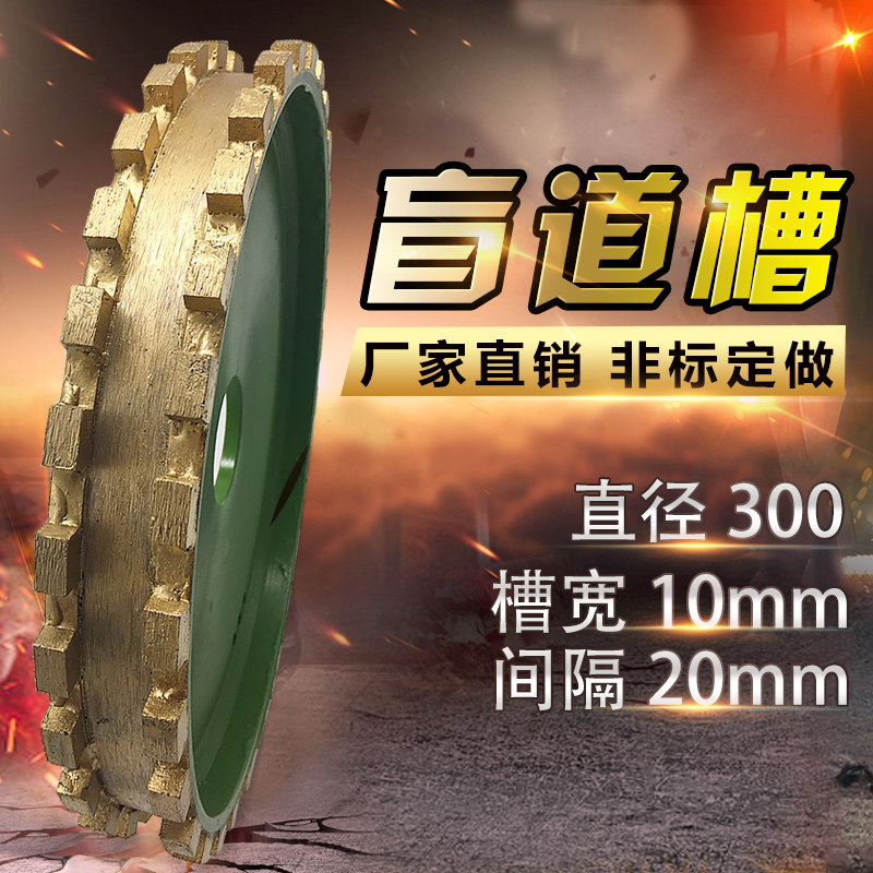 150/300开槽磨轮楼梯地面防滑槽盲道石材切边机拉槽线条机拉丝轮