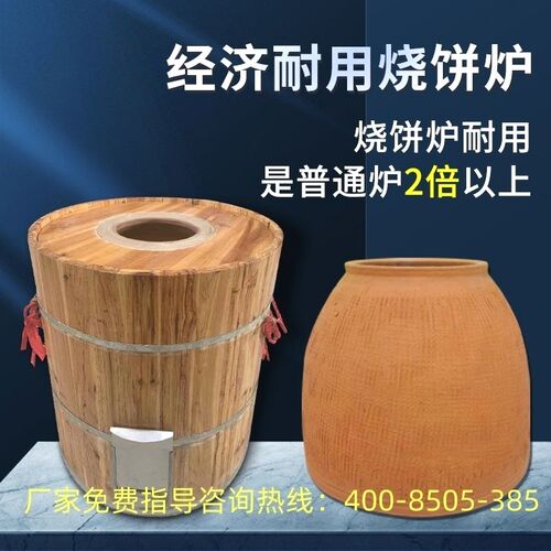 木桶烧饼炉子商用l摆摊酥饼炉梅干菜烤炉烧炭缙云火烧炉荆州锅盔