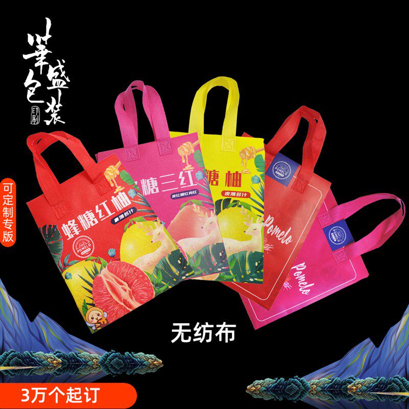 可定制蜜柚水果无纺布手提袋外包装袋环保高档袋子