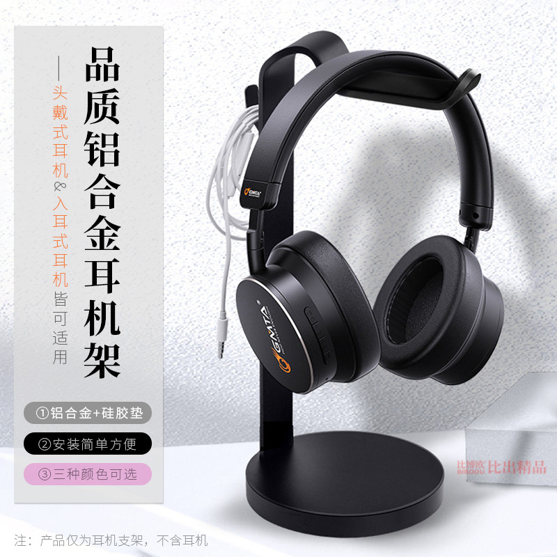 耳机支架头戴式金属耳机收纳支架耳麦挂架托架铝合金架子立式展架
