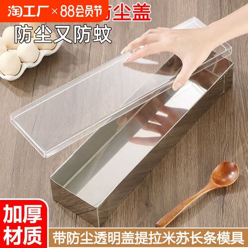 不锈钢提拉米苏模具带盖防划手长方形容器托盘中式商用Z慕斯蛋糕