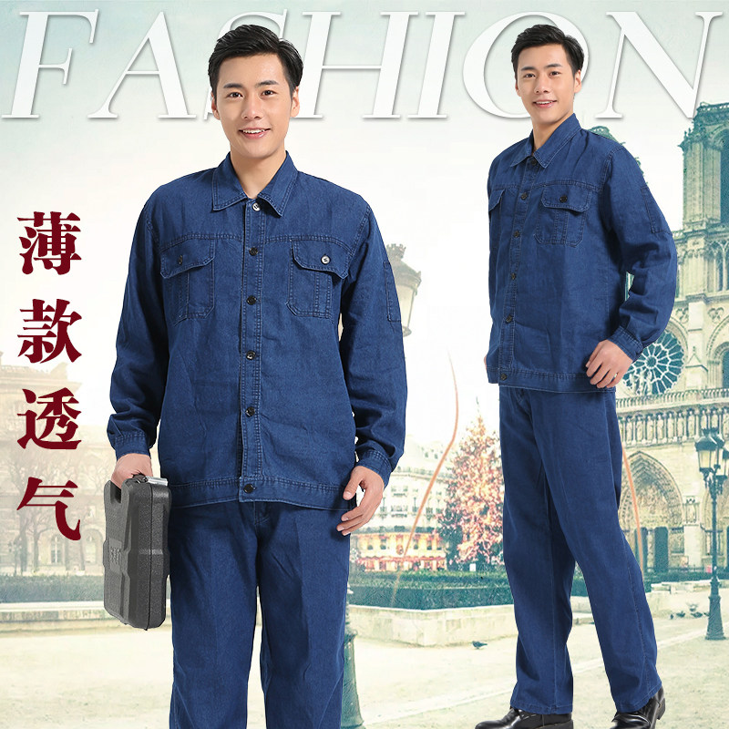 夏季工作服 水洗牛仔工作服牛仔套装 夏装 工程服 工服汽修服厂服