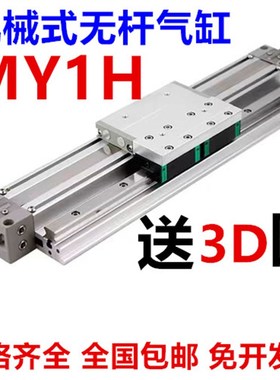 MY1H无杆气缸MY1H10G-50/100/150/200/250/300/350/400A/L/H/Z