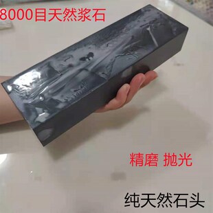 8000目天然浆石家用磨t刀石菜刀油石水滴青细磨精磨抛光修脚刀剪