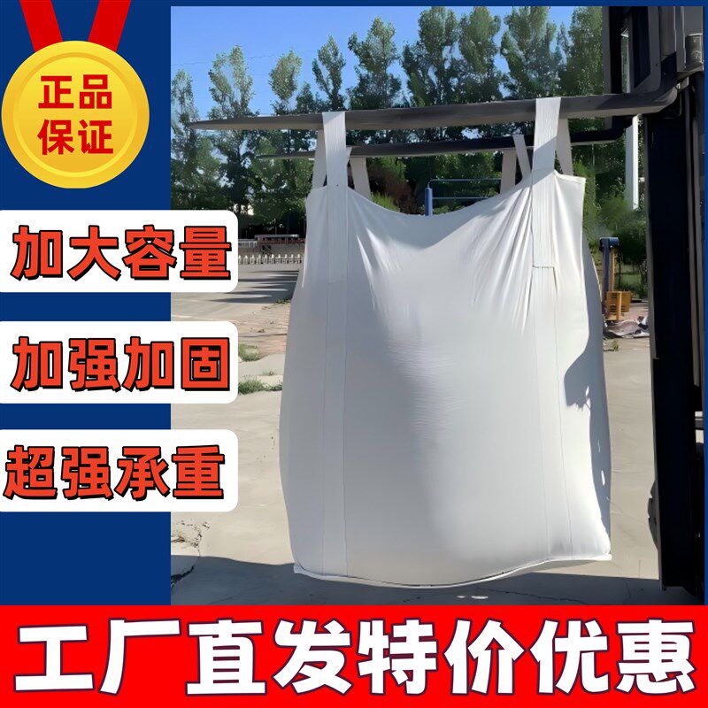 10条吨包袋吨袋吨包定制集装袋太空袋吊袋吊包工业耐磨1吨2吨吨位图片