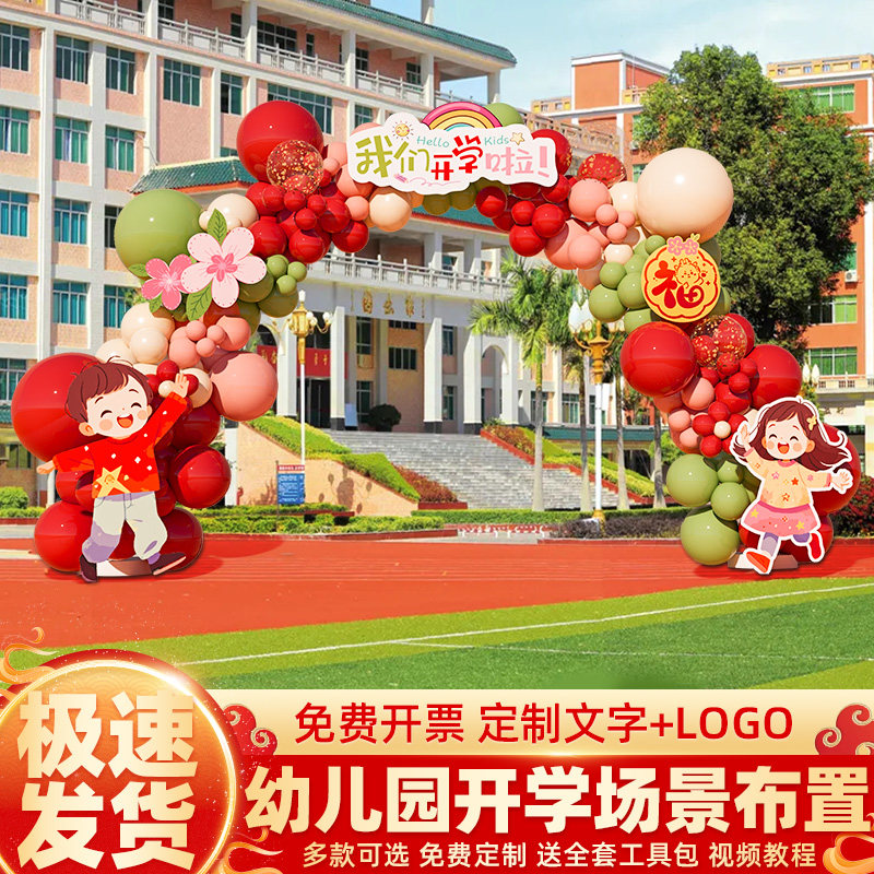 2024龙年幼儿园开学场景布置气球拱门套装小学典礼仪式感环创装饰