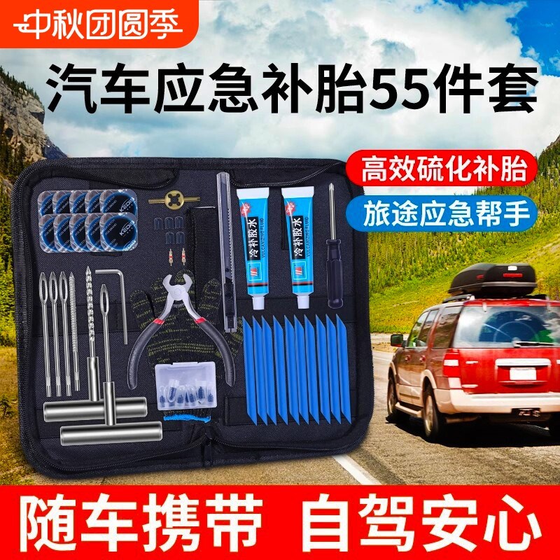 汽车补胎工具套装l真空轮胎修补专用硫化胶条钉摩托车快速补胎便
