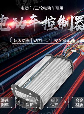 南京元朗电动三轮车车正弦波控制器48V60V72v1200W50R0W350W1000