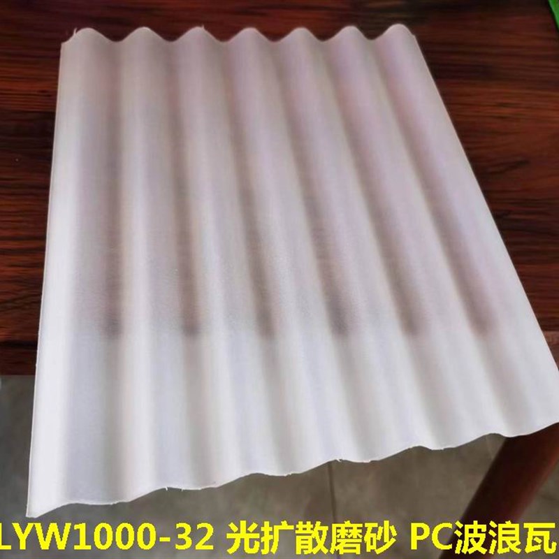加厚门头灯箱光扩散PC波浪瓦幕墙采光板室内隔断磨砂半透明波纹板