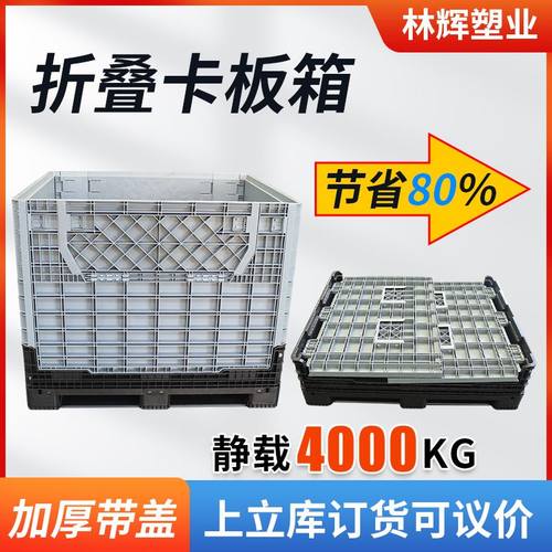 折叠卡板箱大型折叠卡板箱托盘带盖物流封闭一体塑料加厚围板箱