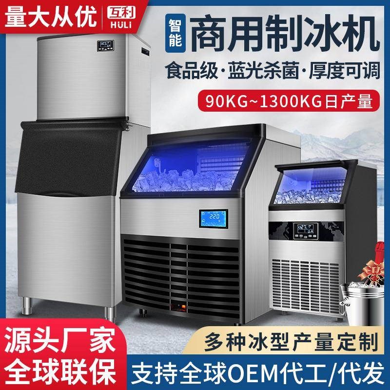 制冰机商用全自动奶茶店小u型造冰机大容量方形冰块大型酒吧冰块